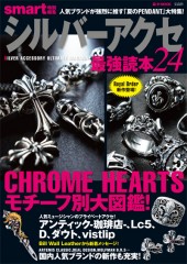 シルバーアクセ最強読本24│宝島社の通販 宝島チャンネル
