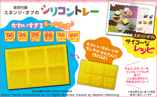 SpongeBob スポンジ・ボブのサイコーなレシピ│宝島社の通販 宝島