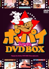 ポパイ DVD BOX│宝島社の通販 宝島チャンネル