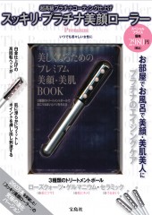 スッキリ・プラチナ美顔ローラーPremium│宝島社の通販 宝島チャンネル