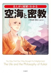 別冊宝島2391 空海 風信帖の謎│宝島社の通販 宝島チャンネル