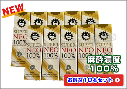 10本セット SUPER 最上位モデル100% 麻酔クリーム 10g 医薬部外品 10