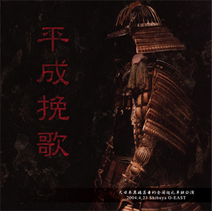 DISCOGRAPHY | the GazettE Official Site