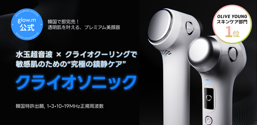 Qoo10 – 「glow.m(グローエム)公式」のショップページです。