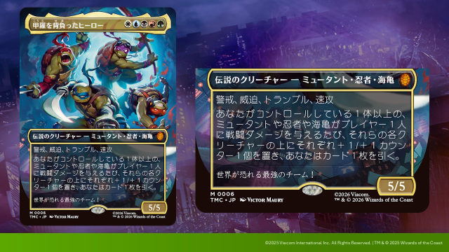 MTG】「ミュータント・タートルズ」の5色統率者、EDH「甲羅を背負った