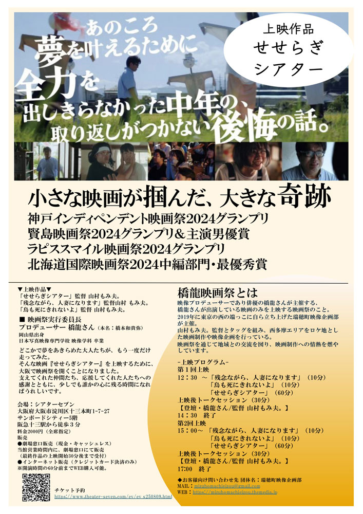 シアターセブン/イベント/橋龍映画祭 in 大阪