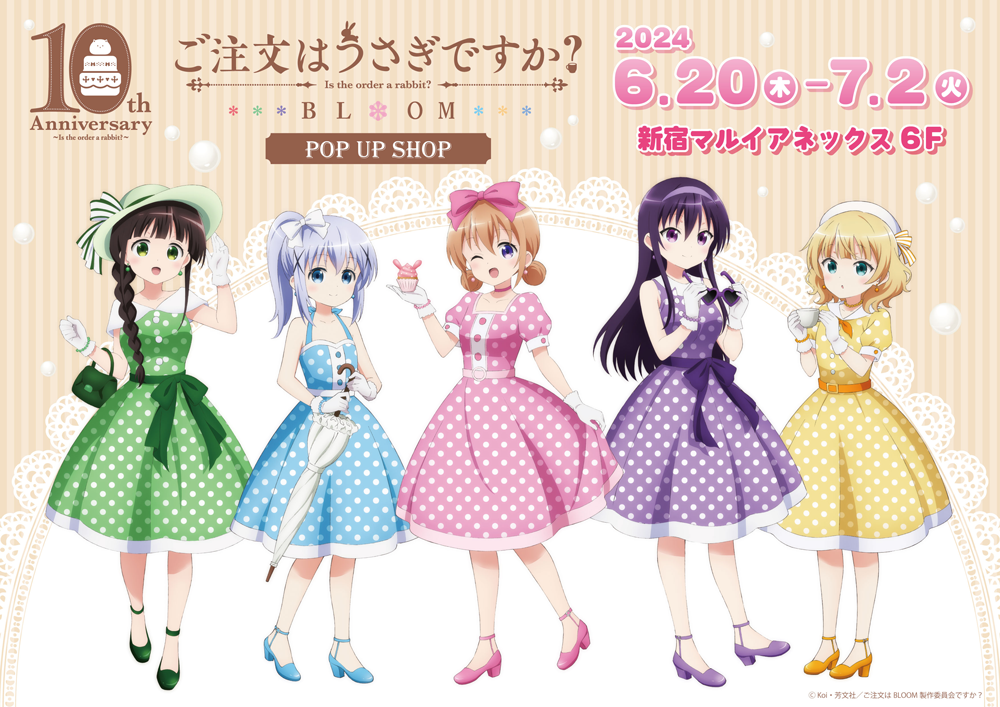 TVアニメ『ご注文はうさぎですか？ BLOOM』POP UP SHOPが新宿マルイ