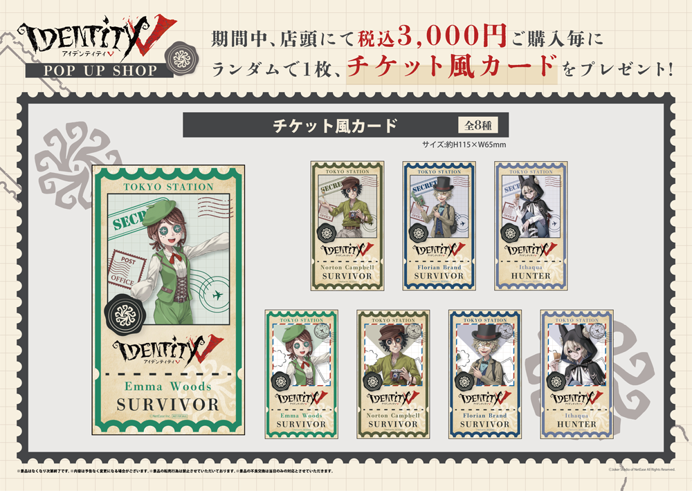 Identity V POP UP SHOP in Tokyo stationが東京駅一番街にてOPEN決定