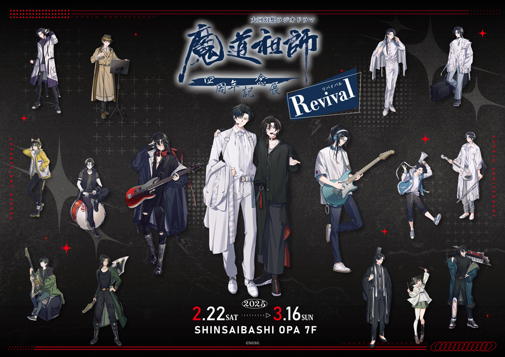 ラジドラ魔道祖師（MiMi）四周年記念展＜Revival＞が心斎橋OPA7Fにて