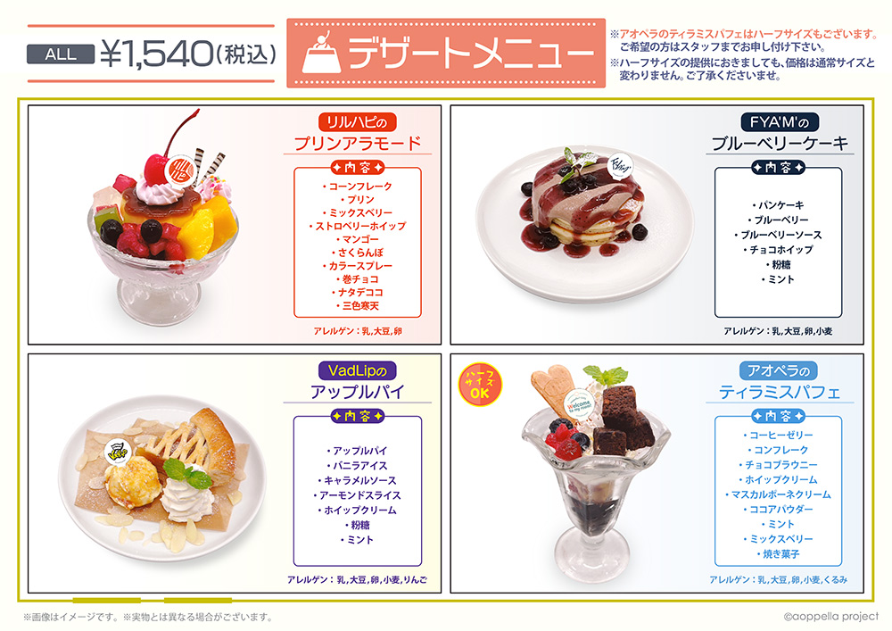 メニュー】アオペラ -aoppella!?- CAFE Welcome to my room! | 【THE