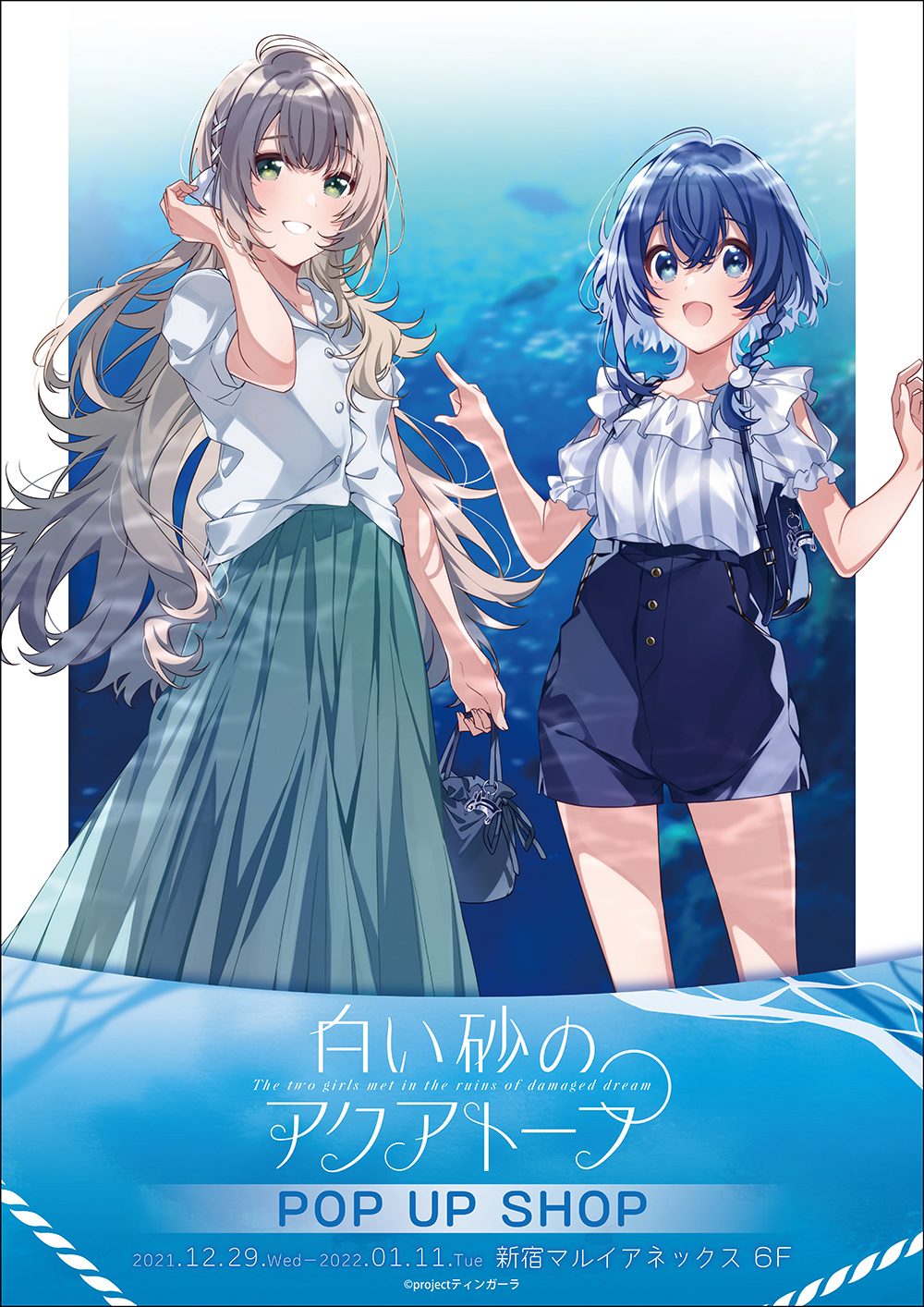 白い砂のアクアトープ×新宿マルイアネックス ポップアップショップ