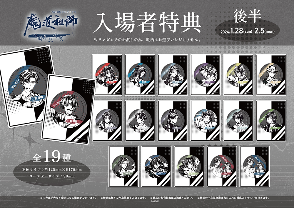 ラジドラ魔道祖師（MiMi）四周年記念展がPARCO FACTORY IKEBUKUROにて