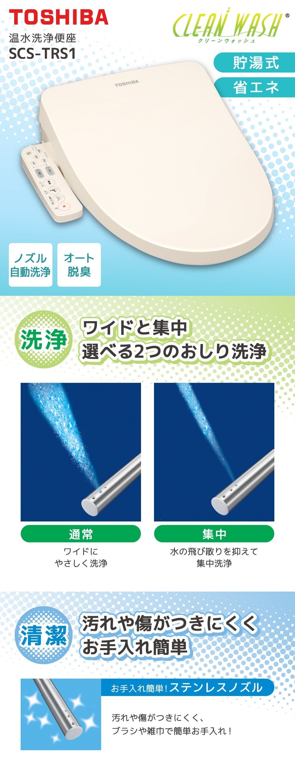 東芝 SCS-TRS1(N) パステルアイボリー CLEAN WASH クリーンウォッシュ