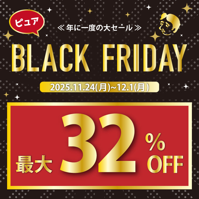 2025ブラックフライデーセール – スリーヒルズ公式ショップ