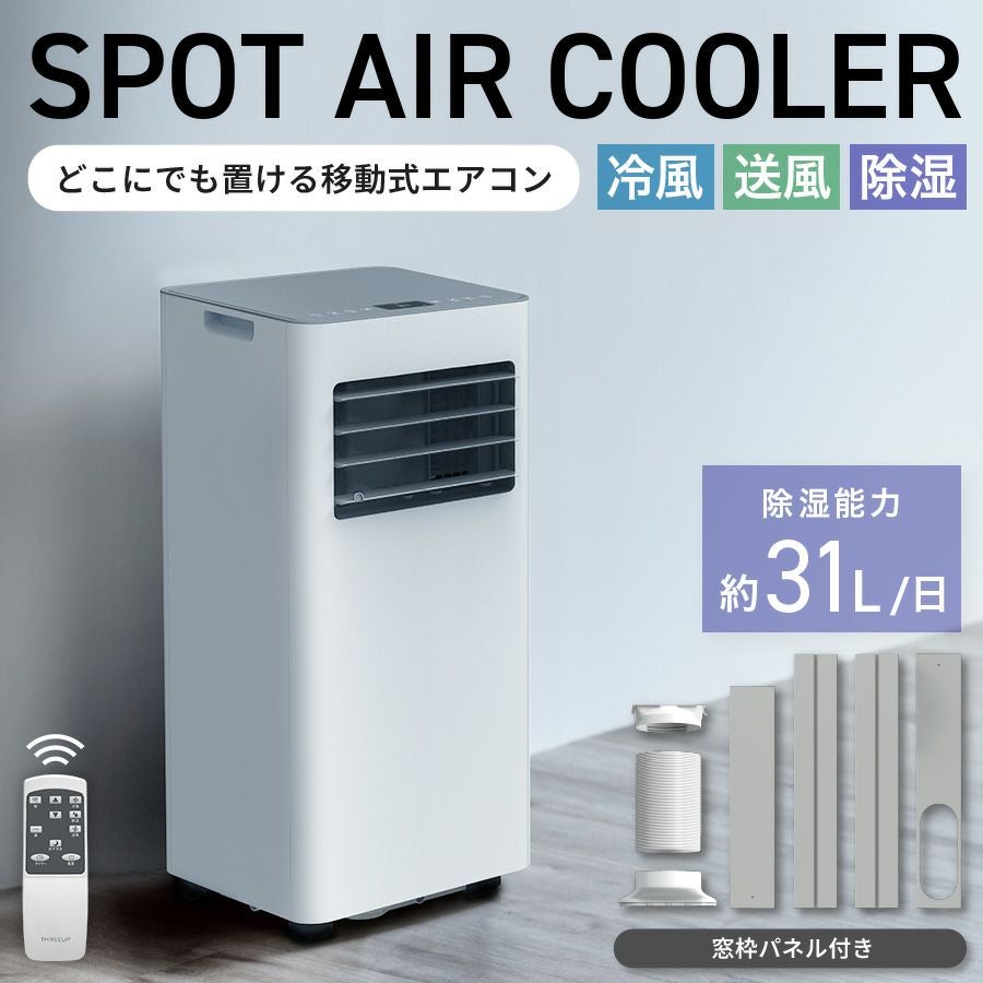 SC-T2545 スポットエアクーラー | THREEUP公式オンラインショップ