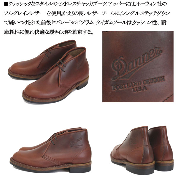 正規取扱店 DANNER (ダナー) D1806 ANTIGO アンティゴ チャッカブーツ