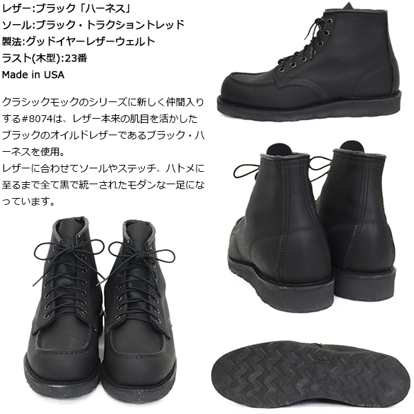 REDWING (レッドウィング) 8074 6inch Classic Moc 6インチモックトゥ