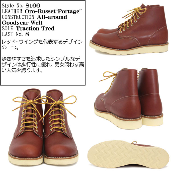 RED WING(レッドウィング) 8166 6inch CLASSIC PLAIN TOE ブーツ オロ