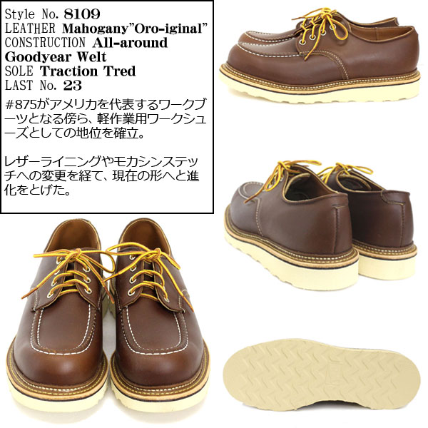正規取扱店 RED WING(レッドウィング) 8109 Work Oxford ワーク