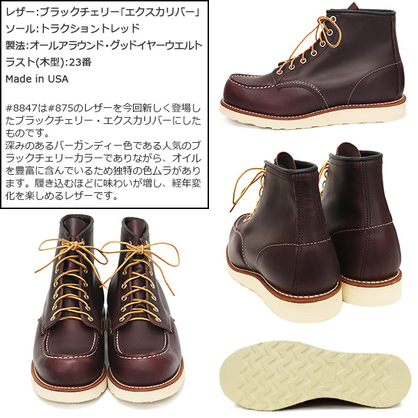 REDWING (レッドウィング) 8847 6inch Classic Moc 6インチモックトゥ