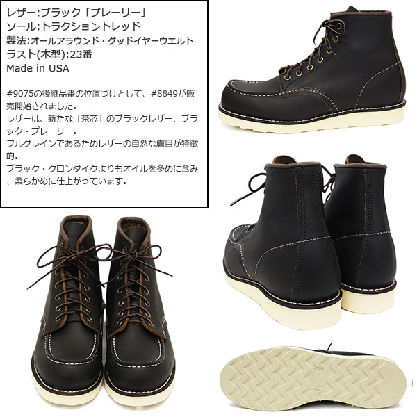REDWING (レッドウィング) 8849 6inch Classic Moc 6インチモックトゥ