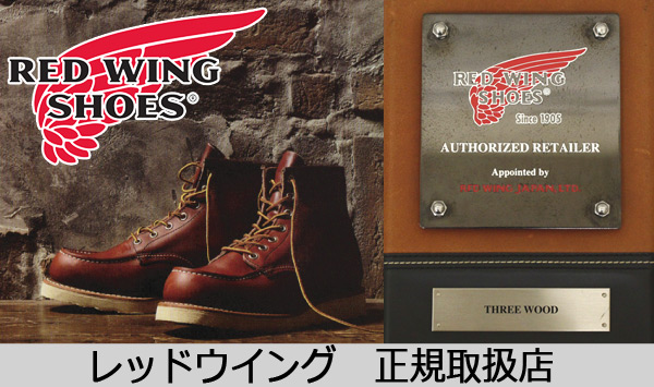 正規取扱店 RED WING(レッドウィング) 8866 9インチ PECOS BOOTS