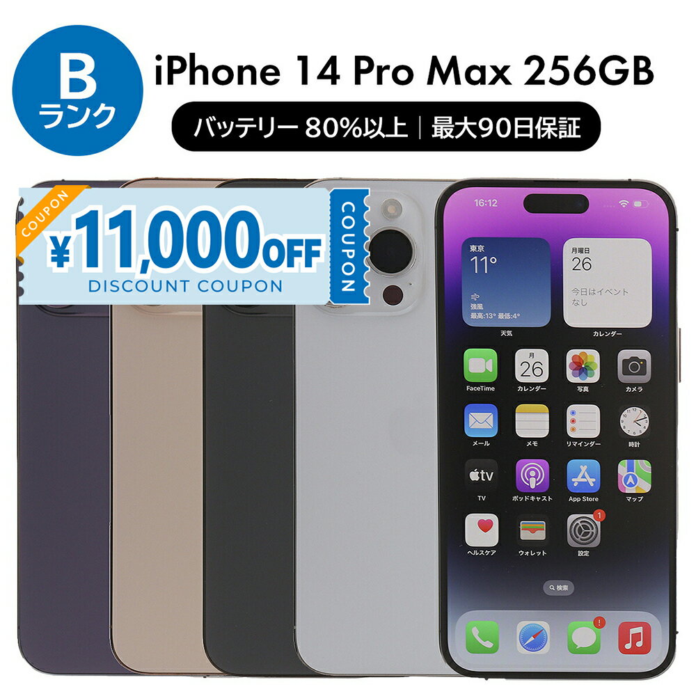 iPhone 14 Pro Max 256G 中古品 ケース/フィルム付き iPhone 14 Pro