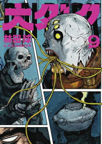 楽天市場】ドロヘドロ 全巻 新品の通販