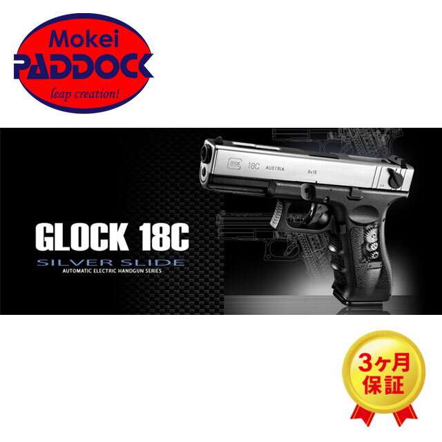 楽天市場】東京マルイ ガスガン グロック18cの通販
