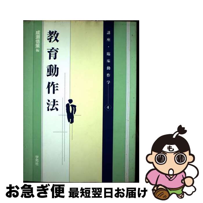 楽天市場】臨床動作学基礎 (講座・臨床動作学)の通販