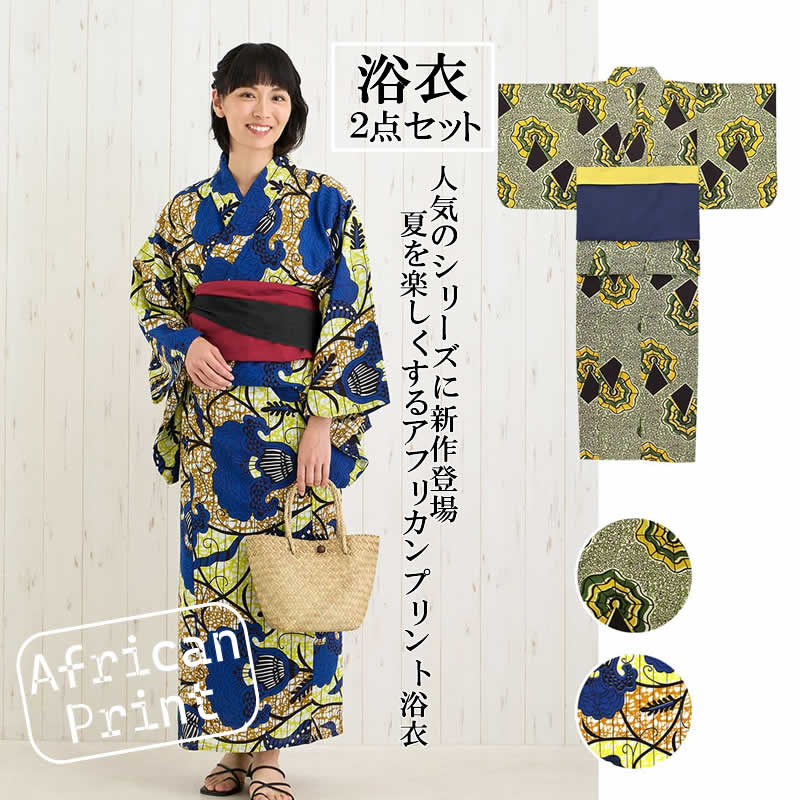 楽天市場】アフリカン 浴衣の通販