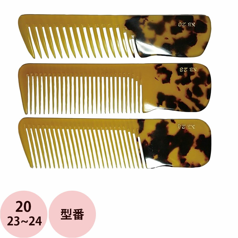 富谷のべっこう荒櫛 富谷のべっこう荒櫛