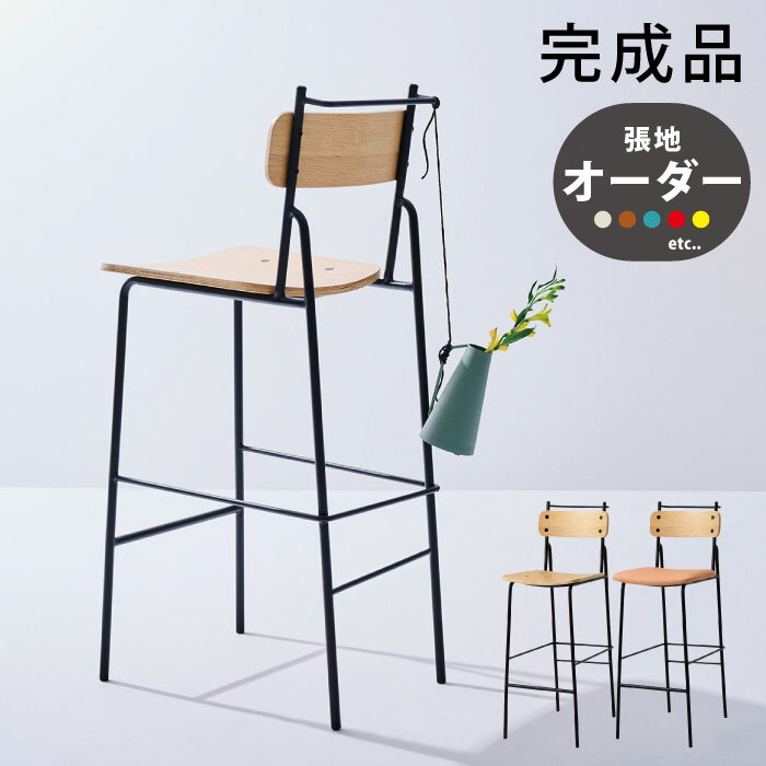 ハイチェア カウンターチェア 桜屋工業 cherry カフェ等に キャノック