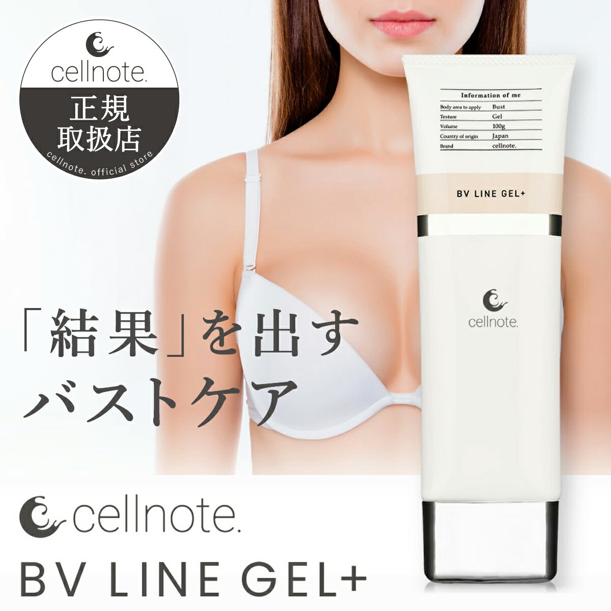 楽天市場】cellnote bv line gel セルノート ビーブイラインジェルの通販