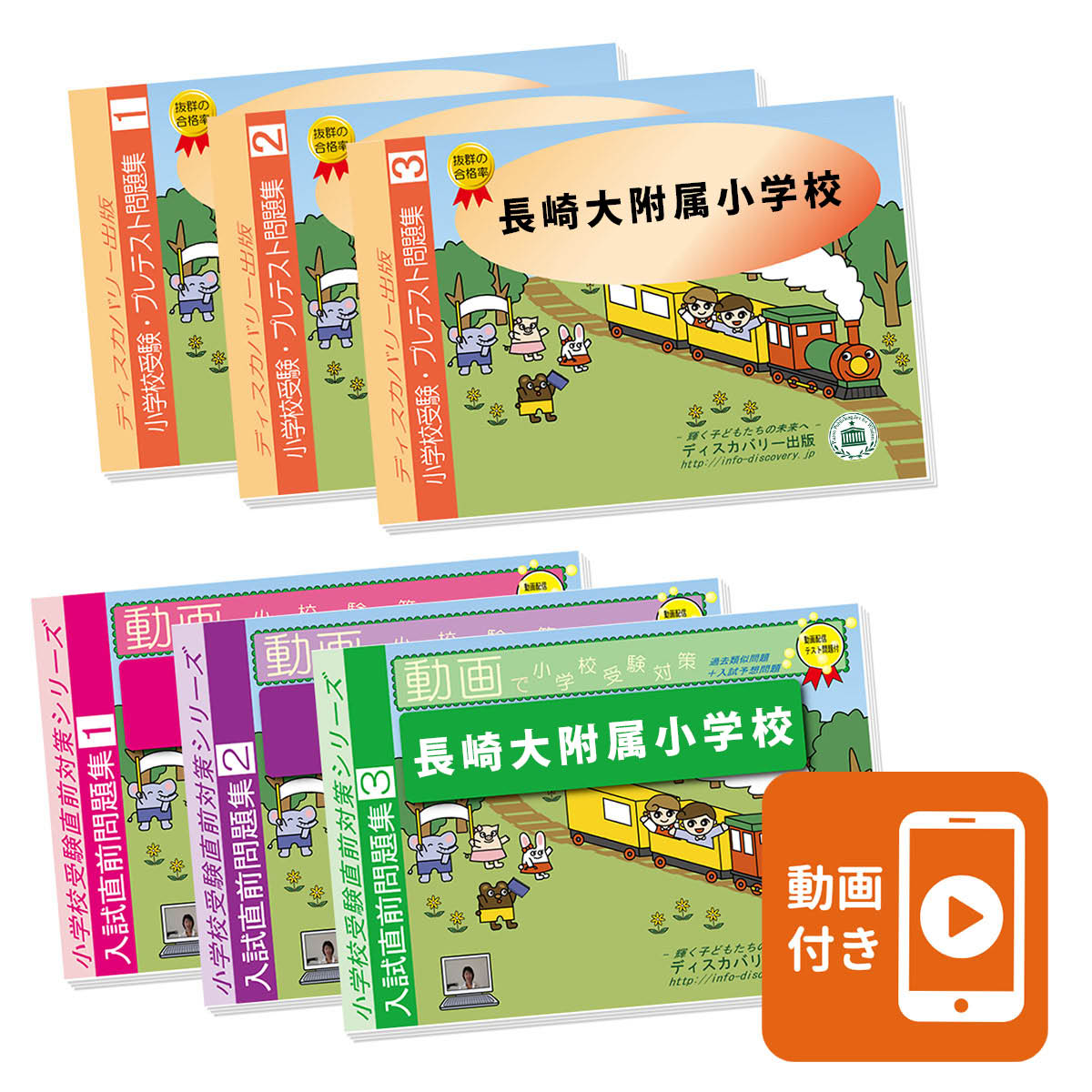 12冊セット】長崎大学教育学部附属小学校 過去問4年分＋問題集 おまけ