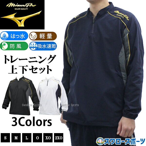 楽天市場】ミズノプロ 上下（スポーツ・アウトドア）の通販