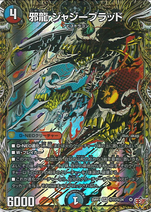 楽天市場】邪龍 ジャジーブラッドの通販