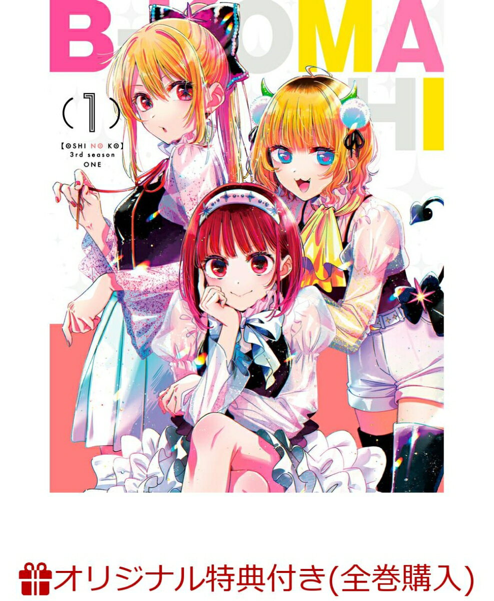 楽天市場】推しの子 全巻（アニメ｜DVD）：CD・DVDの通販