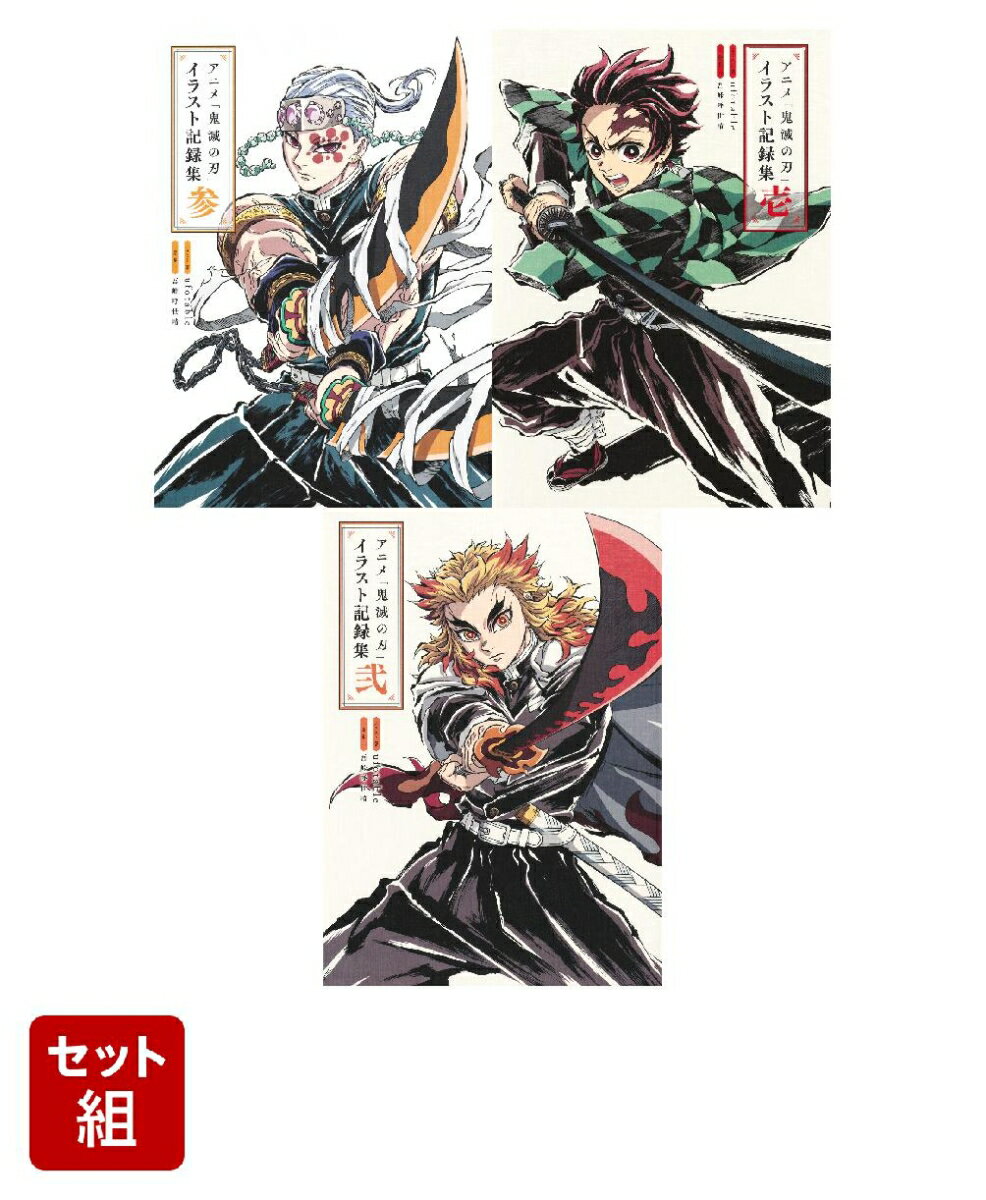 楽天市場】鬼滅の刃 設定資料の通販