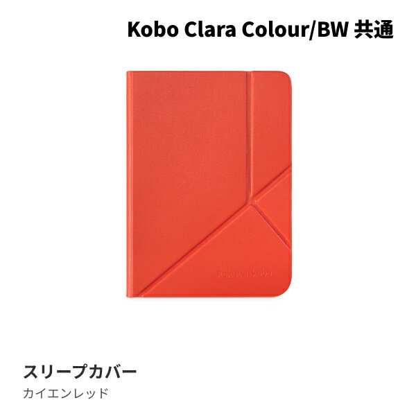 楽天市場】kobo clara hd カバー（電子書籍リーダーアクセサリー