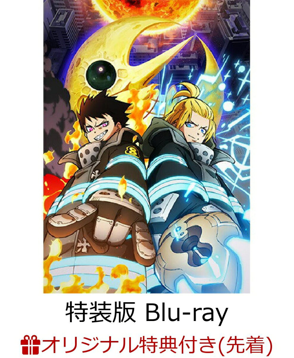 楽天市場】炎炎ノ消防隊 dvdの通販