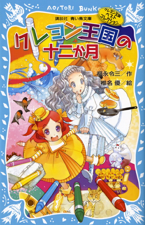 楽天市場】クレヨン王国の通販