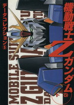 楽天市場】ガンダム データコレクションの通販