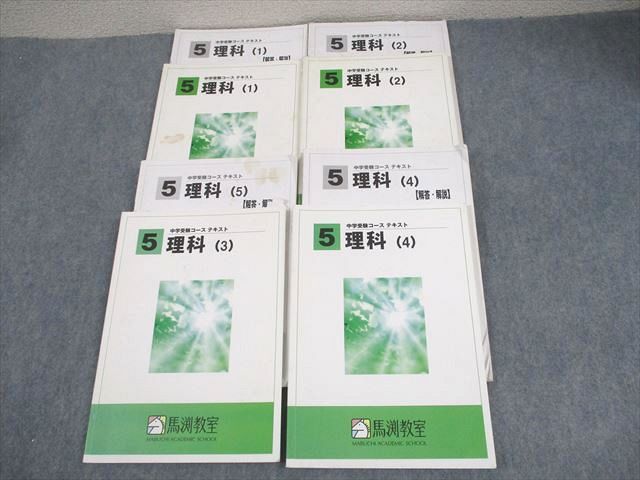 楽天市場】馬渕 テキストの通販