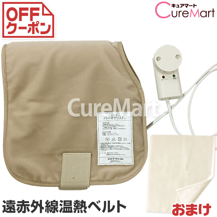 楽天市場】遠 赤外線 温熱 ベルトの通販