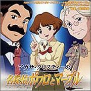 ▽全7巻△アガサ・クリスティーの名探偵ポワロとマープル レンタル