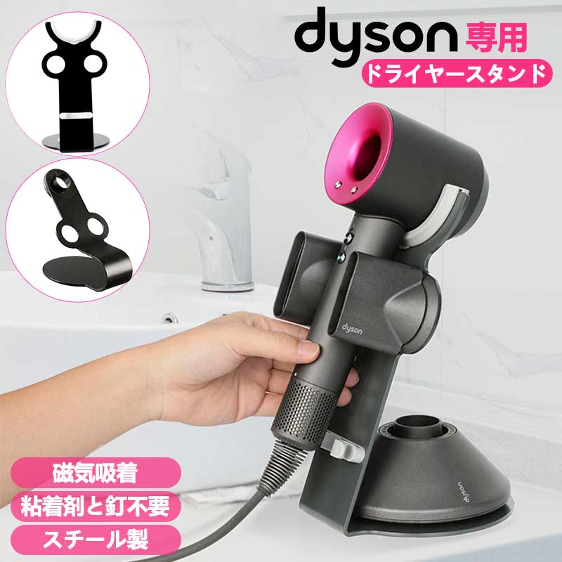 楽天市場】dyson supersonic ionic ドライヤースタンドの通販