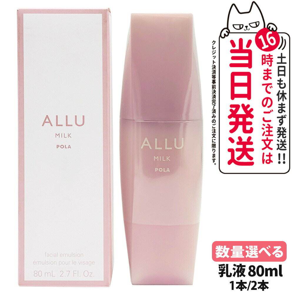楽天市場】pola ポーラ アリュー ミルクの通販