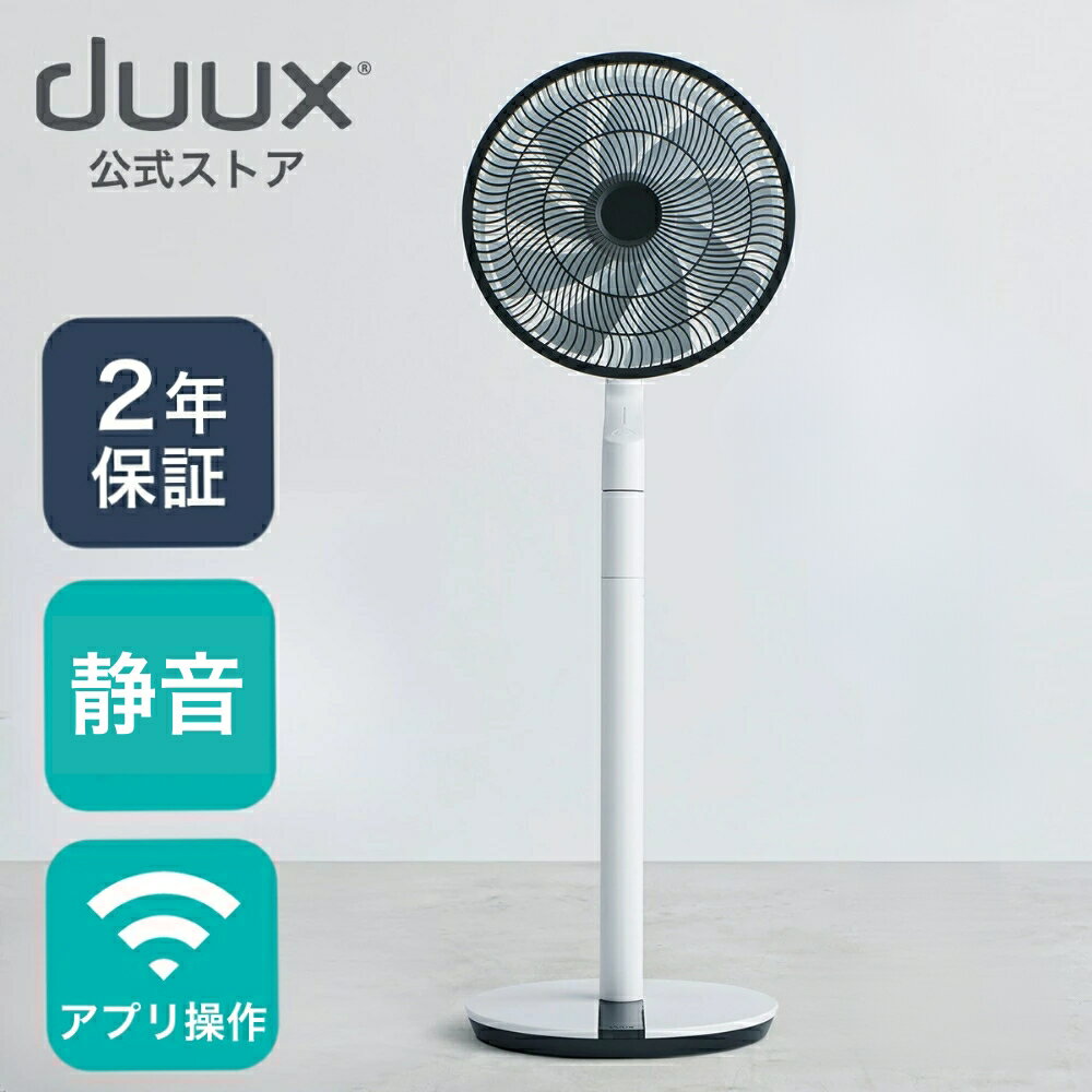 楽天市場】duux サーキュレーションファン Blade DXCF21JPの通販