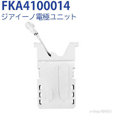 楽天市場】ジアイーノ 電極ユニット fka4100014の通販